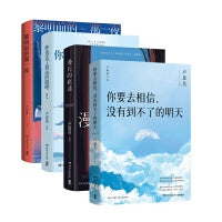 卢思浩“漫长旅途”套装4册：你也走了很远的路吧+黎明前的那一夜+你要去相信，没有到不了的明天新版+漫长的旅途
