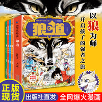 漫画少年冒险之旅 狼之道 全4册