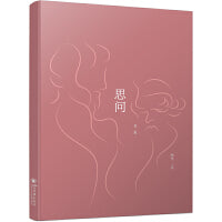 思问（第二辑）