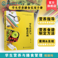 学生营养与膳食管理