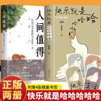 快乐就是哈哈哈哈哈+人间值得全2册 梁实秋著收录闲暇旅行解锁人生快乐密码做一个浪漫有趣的人中国近代散文选集随笔梁实秋120周岁诞辰插图纪念版中国现当代散文缓解焦虑舒缓情绪的书籍