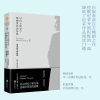以内心的安宁抵御世界的纷扰：尼采的生存智慧