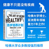 百岁培养计划：健康长寿的7大方案