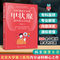 养护健康生命腺——甲状腺那些事儿早知道