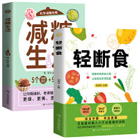 轻断食+ 减糖生活