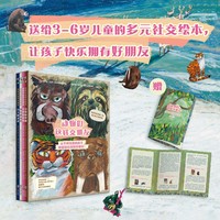 动物们这样交朋友（全4册）