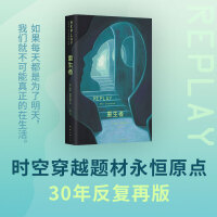 重生者（ 世界科幻奖小说得主格林伍德，非线性重生叙事，经典前卫之作，后世难以超越）