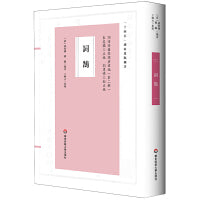 词鹄（词谱要籍整理与汇编）