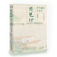 琵琶行：诗与画的生命史（“琵琶行”诗书画同题鉴赏，领略白居易传世名篇的千载魅力）