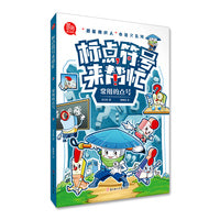 超能橡皮人 小语文系列 标点符号来帮忙 常用的点号
