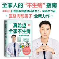 真希望全家不生病  医路向前巍子最新力作