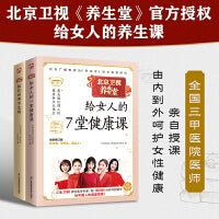 给女人的养生课：养生堂给女人的7堂健康课+养生堂教你四季不生病（全两本）