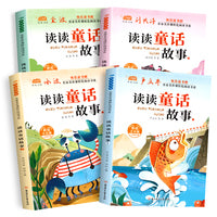 快乐读书吧：名家名作课程化阅读书系 读读童话故事 全套4册