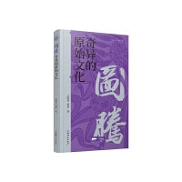 图腾:奇异的原始文化(点击丛书)
