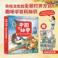 中国有神兽：传统文化中的神兽故事