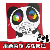 熊猫阿宝 精装 增进家庭亲子关系 培养孩子好习惯好性格 儿童趣味绘本