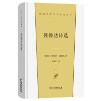 聂鲁达诗选(汉译世界文学5)