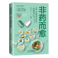 非药而愈三高人的调养平衡方