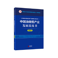 中国油橄榄产业发展皮书（2023） 乡村振兴特色优势产业培育工程丛书