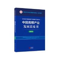 中国青稞产业发展蓝皮书（2023） 乡村振兴特色优势产业培育工程丛书