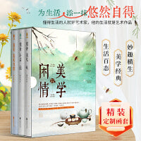 雅舍谈吃+雅舍小品+谈美·谈美书简（精装全3册）定制函套版 美学闲情经典系列