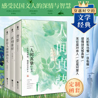 你是人间的四月天+再别康桥+背影（全三册）定制函套 人间真挚经典系列（从前车马慢日色缓，感情却足够真挚，无论是对亲人还是爱人）