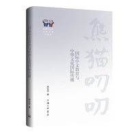 国际中文教育与中华文化国际传播