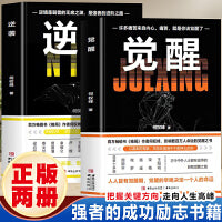 觉醒+逆袭（百万畅销书《格局》作者何权峰，响数百万人命运的觉醒之书）