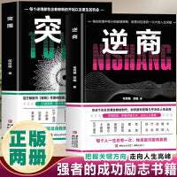 逆商+突围（百万畅销书《格局》作者何权峰，响数百万人命运的觉醒之书）