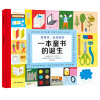 麦田精选图画书 一本童书的诞生