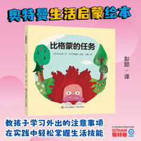 奥特曼绘本·比格蒙的任务（萌翻天的奥特曼与小怪兽们，不只是孩子心中的英雄，更是孩子成长道路上的同伴）