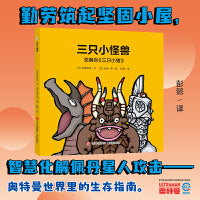 奥特曼绘本·三只小怪兽（萌翻天的奥特曼与小怪兽们，不只是孩子心中的英雄，更是孩子成长道路上的同伴）