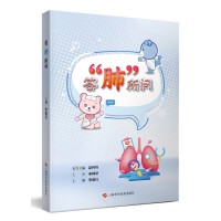 答“肺”所问