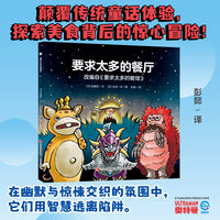 奥特曼绘本·要求太多的餐厅（萌翻天的奥特曼与小怪兽们，不只是孩子心中的英雄，更是孩子成长道路上的同伴）