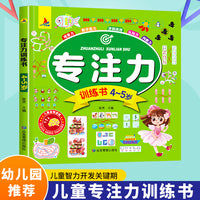 专注力训练书4-5岁儿童全脑开发观察力数学能力逻辑推理认知力判断力9