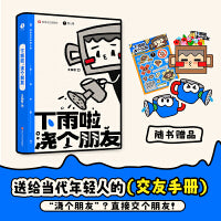 【印签版】下雨啦，浇个朋友（微博博主中国BOY-Hans 王翰哲哔哩哔哩五次百大UP主得主）