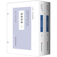 词海评林（词谱要籍整理与汇编）