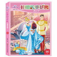 迪士尼相框故事拼图：仙履奇缘 90片
