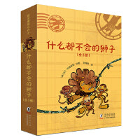 什么都不会的狮子