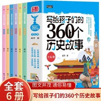 写给孩子们的360个历史故事全6册儿童读物三四五六年级阅读适合小学生看的课外书漫画书籍正版儿童文学