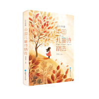 2023年度中国儿童诗精选