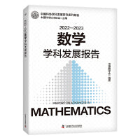 2022—2023数学学科发展报告