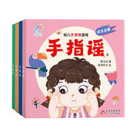 幼儿手思维游戏.手指谣卡（全4册）语言启蒙、数学思维、生活认知、品德培养 幼儿园小班中班大班 孩子早教学习 亲子互动 左右脑思维激发游戏书 北京教育出版社 正版