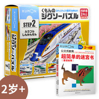 公文式玩具-益智拼图-step2 高速列车（新版）+超简单的迷宫书