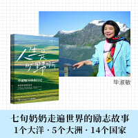 人生是旷野啊（当当专享手写信，毕淑敏环球旅行散文集。年逾70岁的宝藏奶奶毕淑敏，动情讲述自己走遍世界的励志故事）