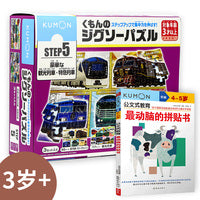 公文式玩具-益智拼图-step5 高速列车大集合（新版）+最动脑的拼贴书