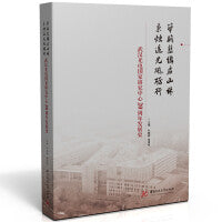 筚路蓝缕启山林 秉烛追光砥砺行——武汉光电国家研究中心20周年发展史
