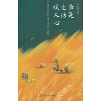 最是生活暖人心：源自乡村的“悦读生活”实践
