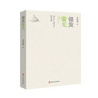 银发萤光