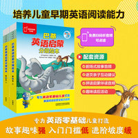 巴蒂英语启蒙分级绘本(第1级)上下套装(20册读物)(可点读)